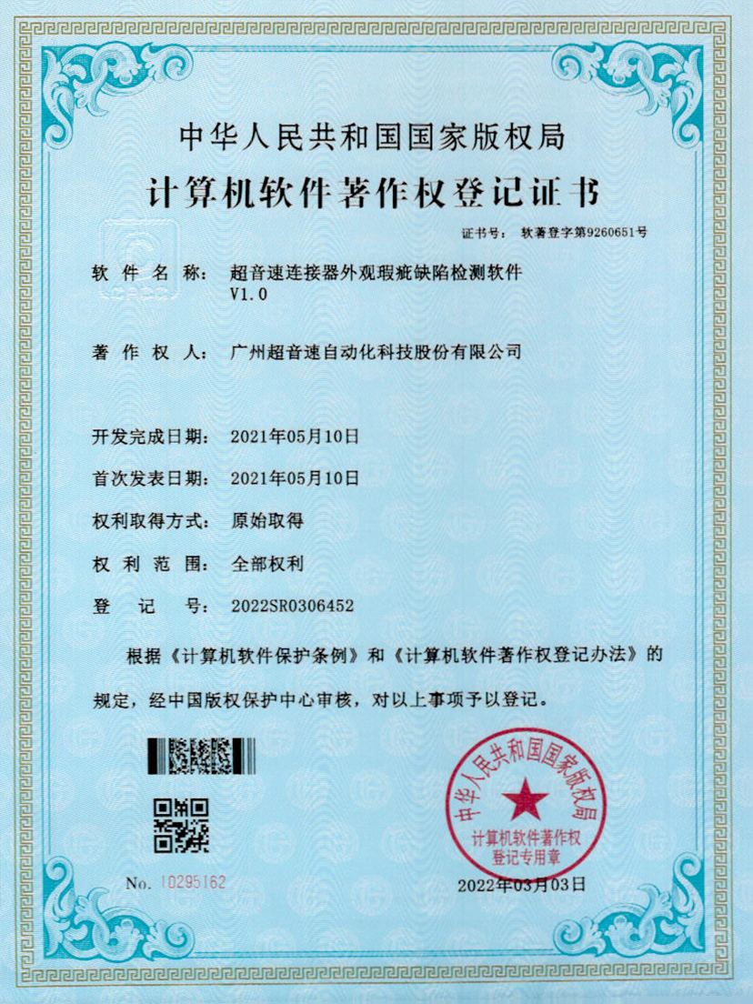 27-中国·Bb艾弗森(ballbet贝博)连接器外观瑕疵缺陷检测软件V1.0