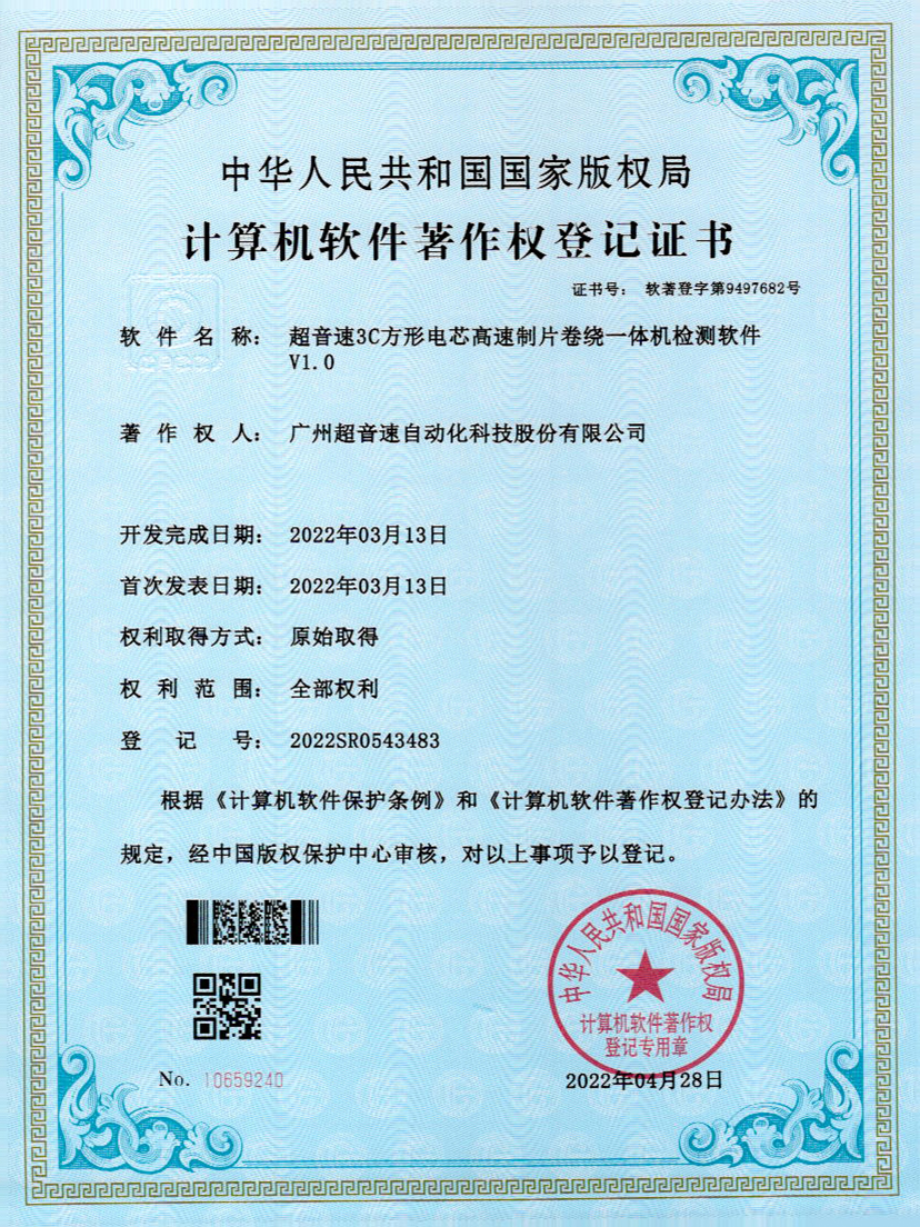 45-中国·Bb艾弗森(ballbet贝博)3C方形电芯高速制片卷绕一体机检测软件V1.0