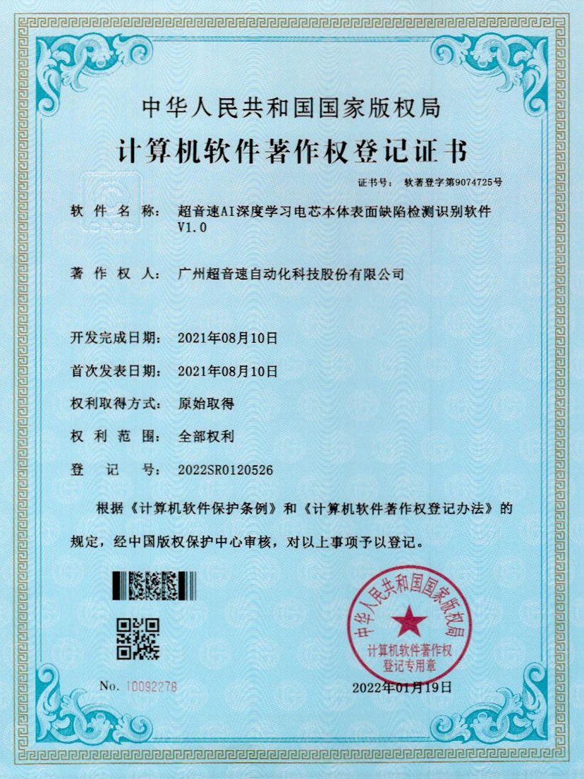 03-中国·Bb艾弗森(ballbet贝博)AI深度学习电芯本体表面缺陷检测识别软件V1.0