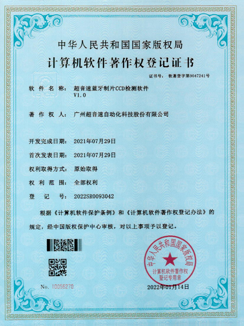 11-中国·Bb艾弗森(ballbet贝博)蓝牙制片CCD检测软件V1.0