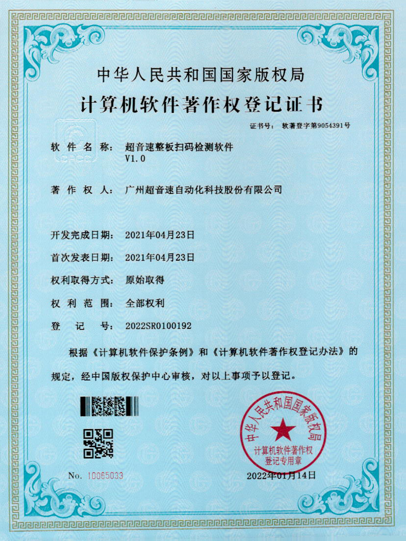 24-中国·Bb艾弗森(ballbet贝博)整板扫码检测软件V1.0