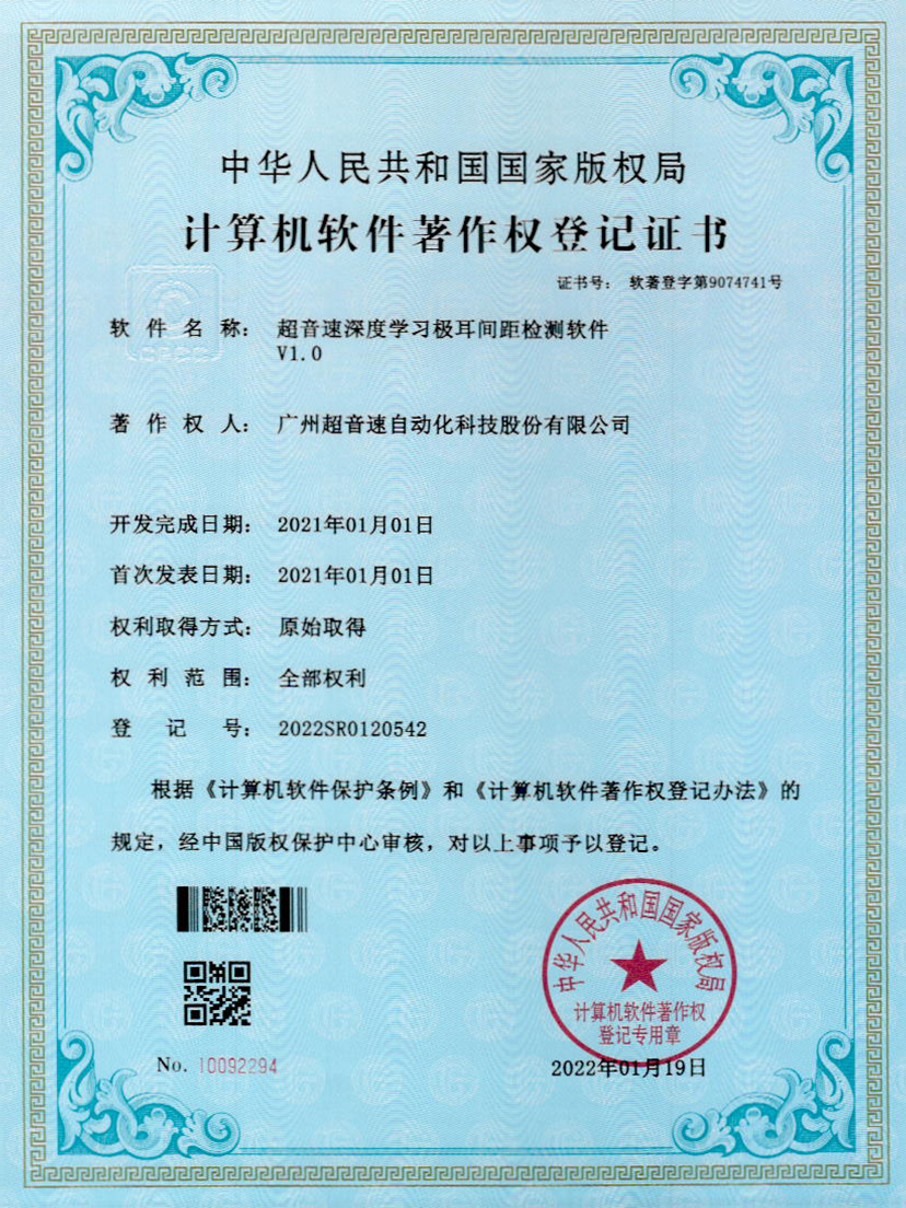 18-中国·Bb艾弗森(ballbet贝博)深度学习极耳间距检测软件V1.0