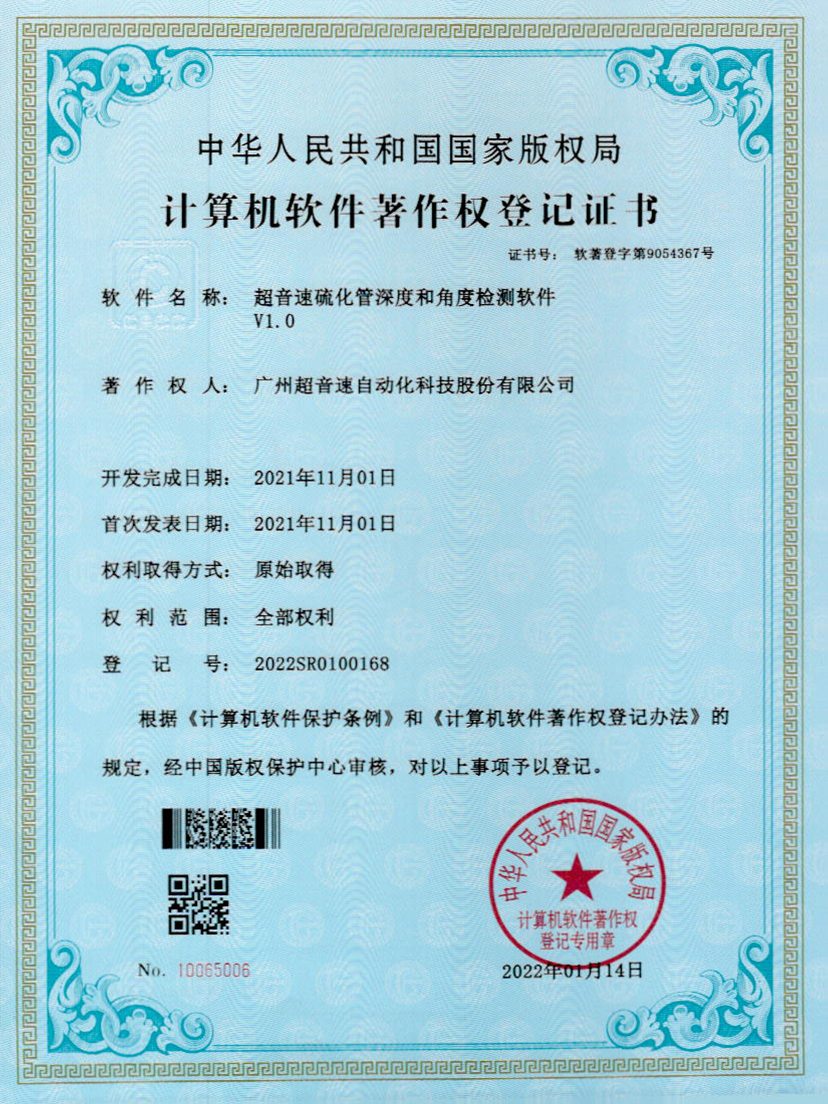 12-中国·Bb艾弗森(ballbet贝博)硫化管深度和角度检测软件V1.0