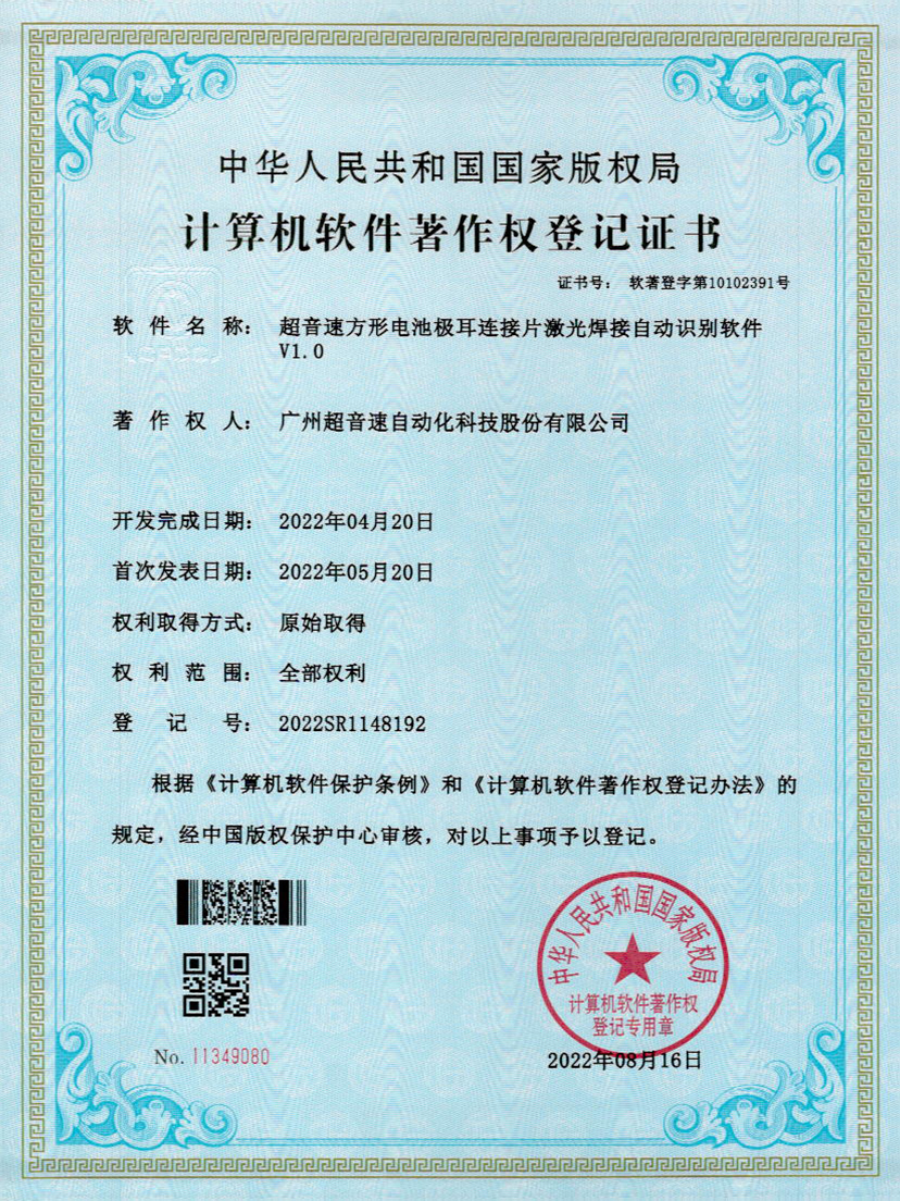 52-中国·Bb艾弗森(ballbet贝博)方形电池极耳连接片激光焊接自动识别软件V1.0