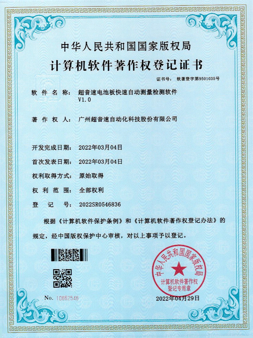 48-中国·Bb艾弗森(ballbet贝博)电池板快速自动测量检测软件V1.0