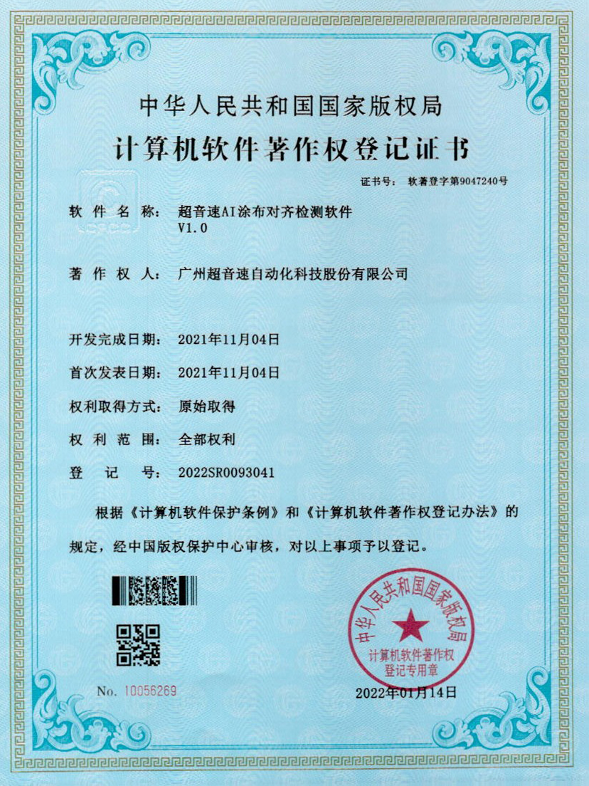 06-中国·Bb艾弗森(ballbet贝博)AI涂布对齐检测软件V1.0