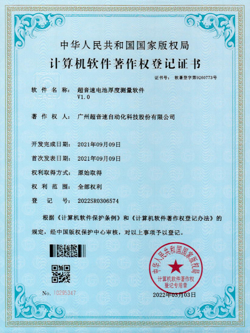 28-中国·Bb艾弗森(ballbet贝博)电池厚度测量软件V1.0