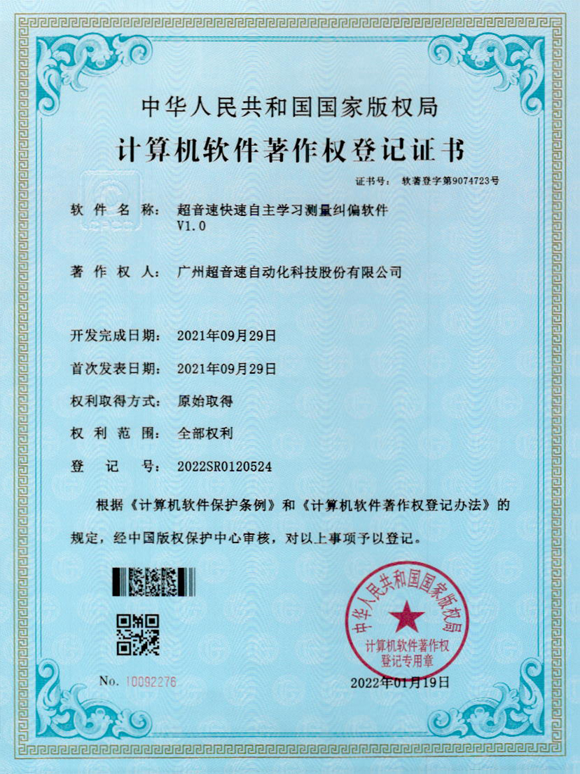 09-中国·Bb艾弗森(ballbet贝博)快速自主学习测量纠偏软件V1.0