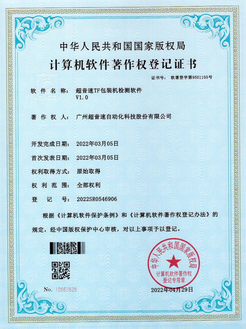 46-中国·Bb艾弗森(ballbet贝博)TF包装机检测软件V1.0