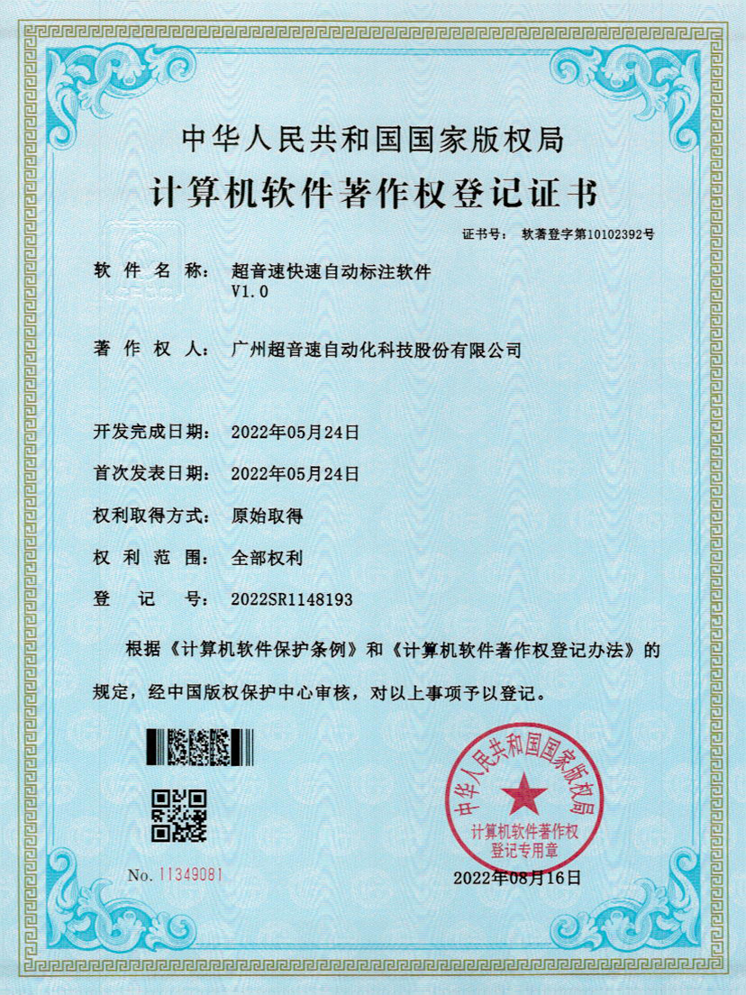 49-中国·Bb艾弗森(ballbet贝博)密封钉3D视觉焊缝质量检测软件V1.0