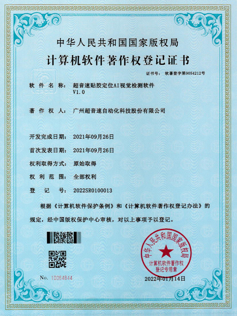 22-中国·Bb艾弗森(ballbet贝博)贴胶定位AI视觉检测软件V1