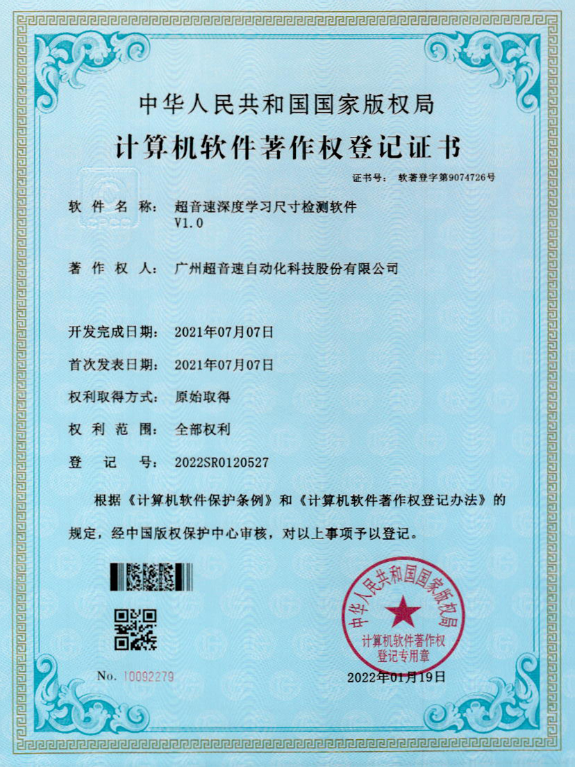 17-中国·Bb艾弗森(ballbet贝博)深度学习尺寸检测软件V1.0