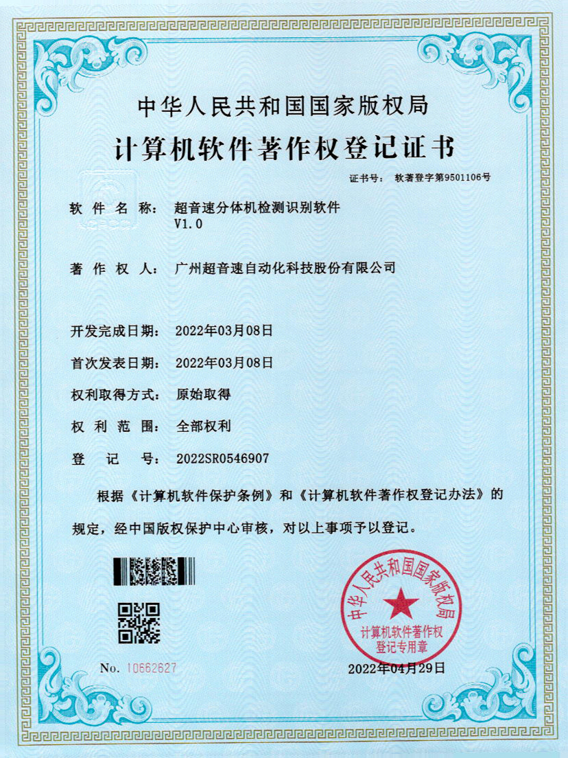 44-中国·Bb艾弗森(ballbet贝博)分体机检测识别软件件V1.0