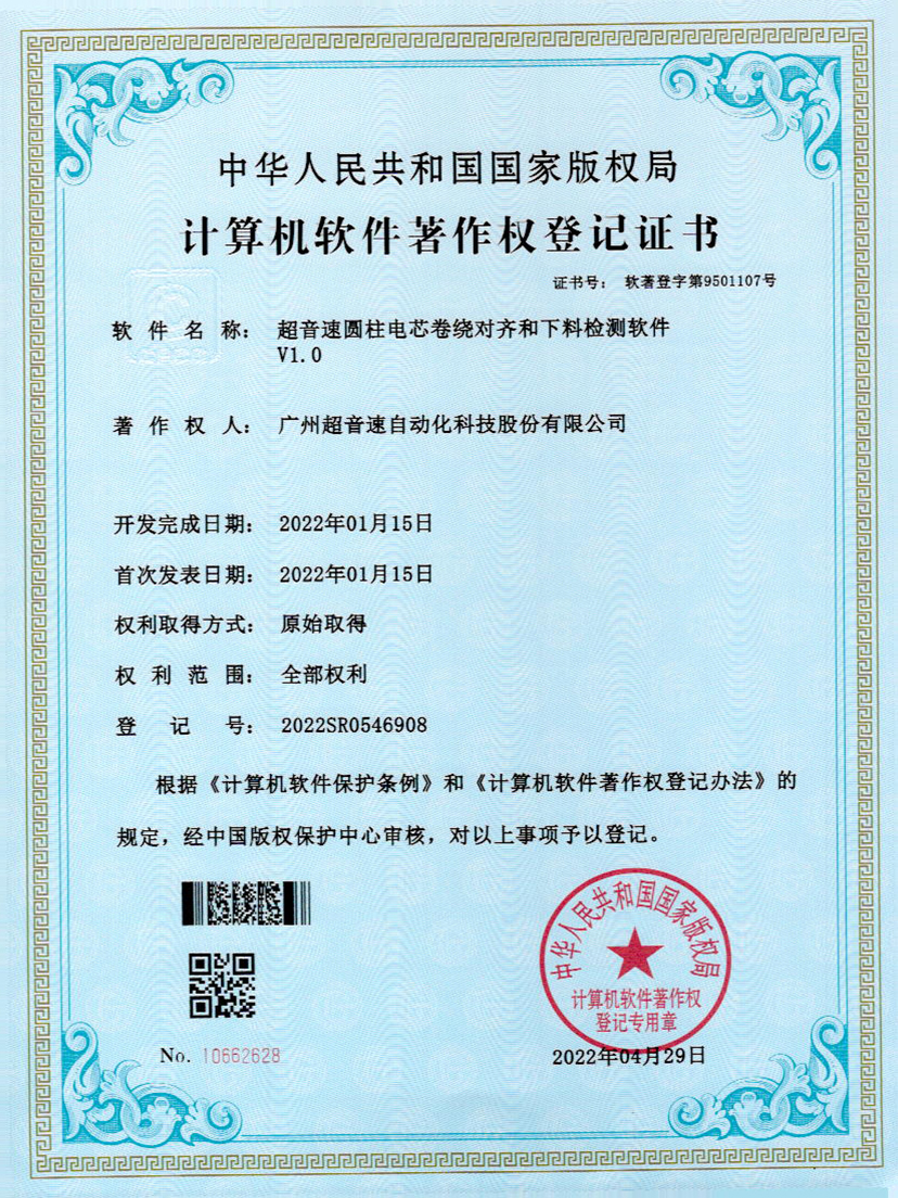 43-中国·Bb艾弗森(ballbet贝博)圆柱电芯卷绕对齐和下料检测软件V1.0