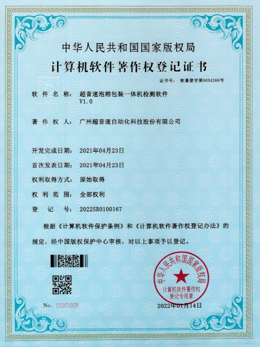 13-中国·Bb艾弗森(ballbet贝博)泡棉包装一体机检测软件V1.0