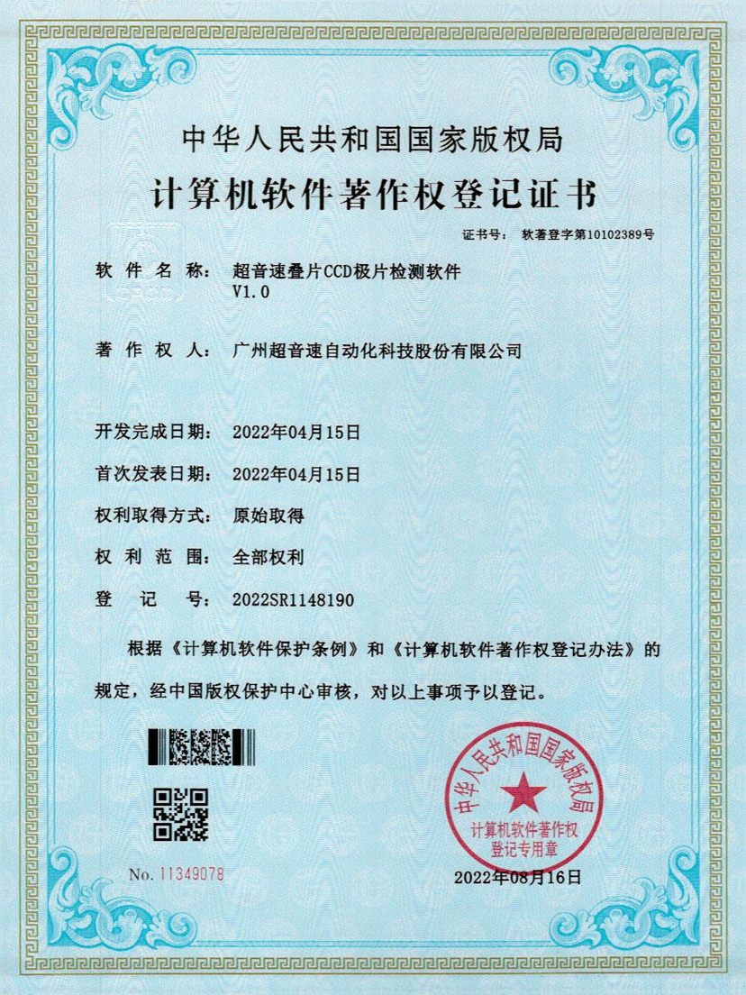 50-中国·Bb艾弗森(ballbet贝博)叠片CCD极片检测软件V1.0