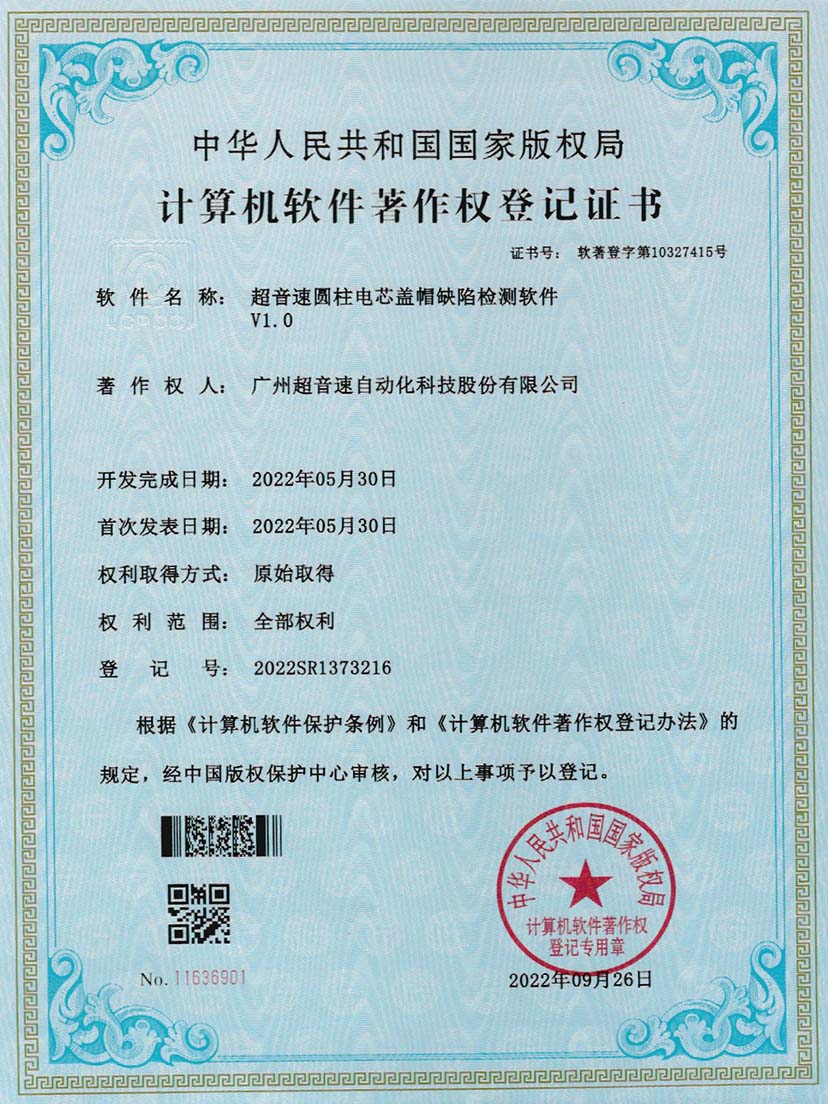 3-中国·Bb艾弗森(ballbet贝博)圆柱电芯盖帽缺陷检测软件V1.0