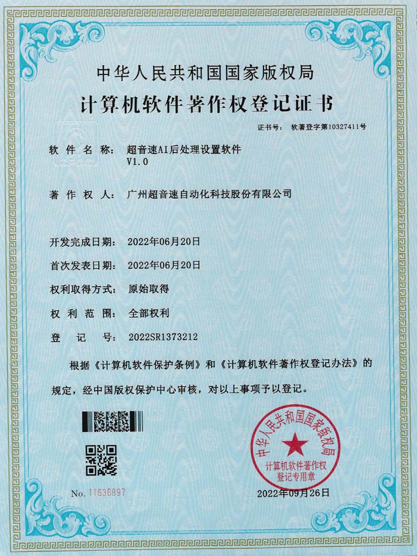 7-中国·Bb艾弗森(ballbet贝博)AI后处理设置软件V1.0