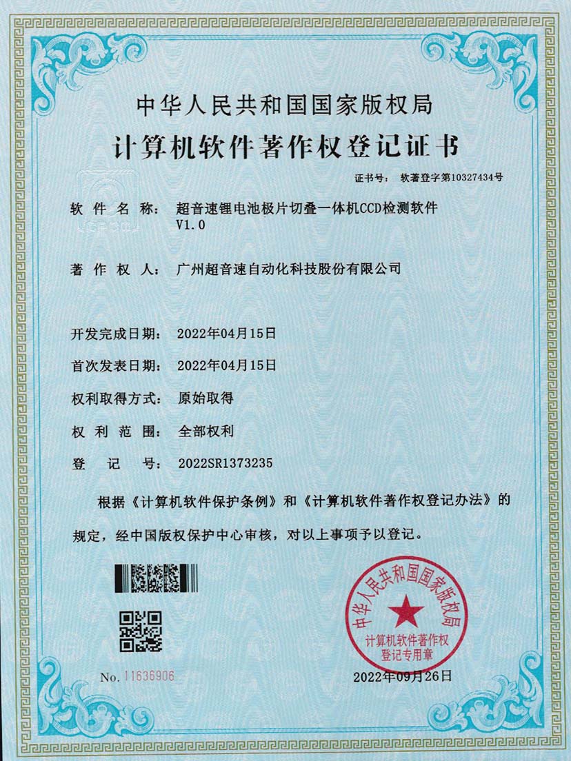 8-中国·Bb艾弗森(ballbet贝博)锂电池极片切叠一体机CCD检测软件V1.0