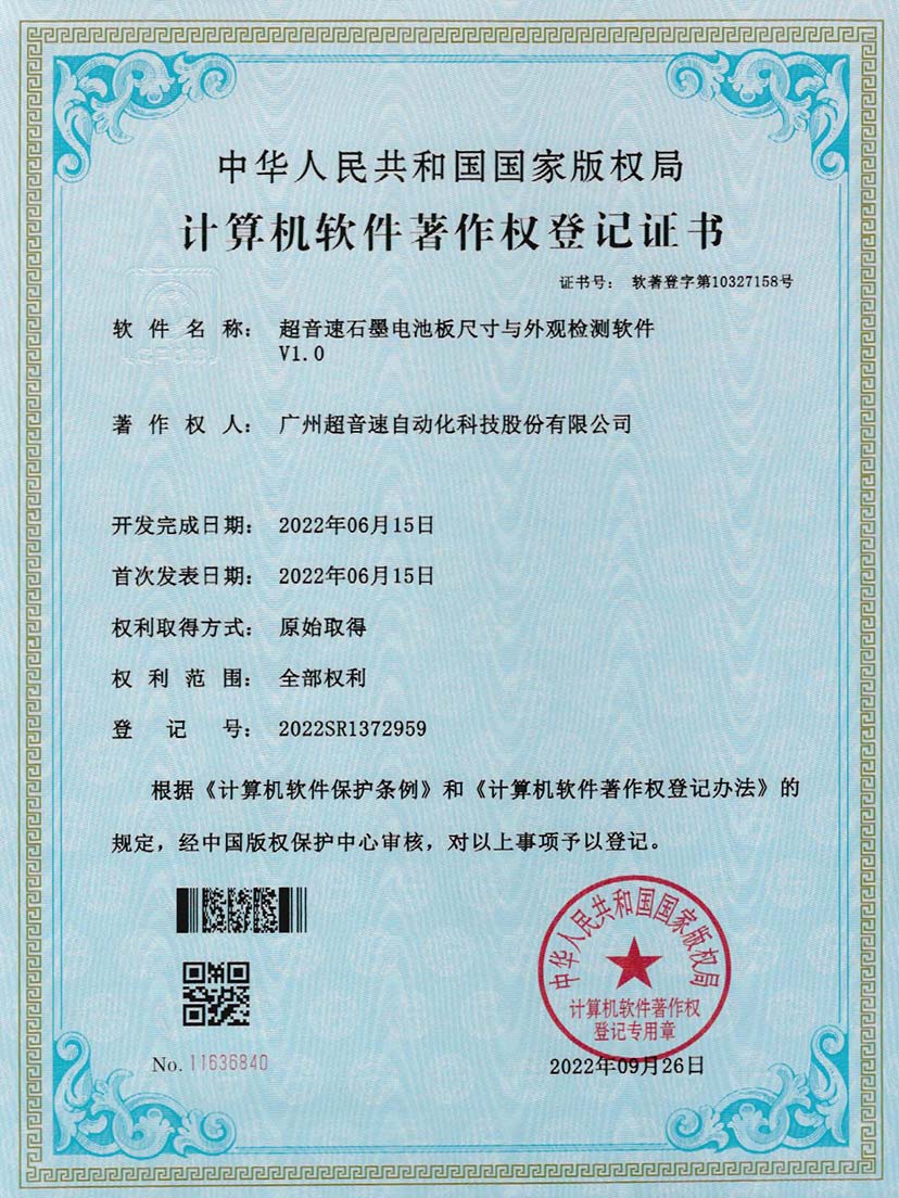 5-中国·Bb艾弗森(ballbet贝博)石墨电池板尺寸和外观检测软件V1.0