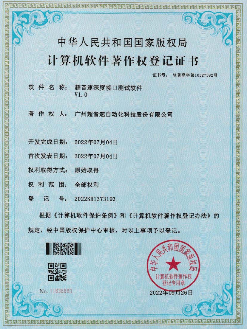 4-中国·Bb艾弗森(ballbet贝博)深度接口测试软件V1.0